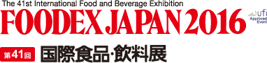 FOODEX JAPAN 2016/国際食品・飲料展